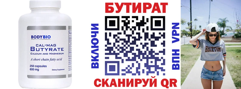 БУТИРАТ бутандиол  Пыталово 